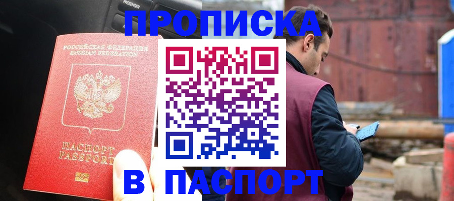 прописка паспорт в Камчатской области