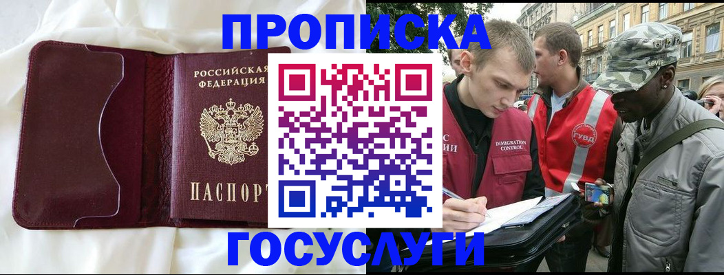 прописка законно в Камчатской области